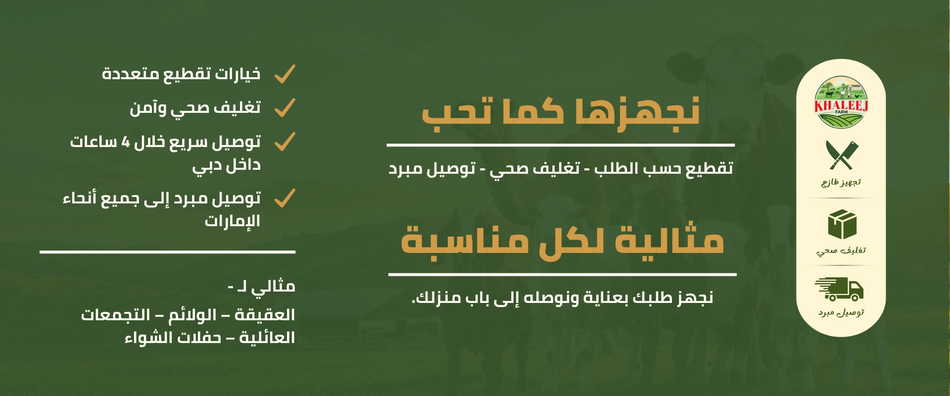 أغنام وماعز ولحوم طازجة من مزرعة الخليج للعقيقة والولائم والتجمعات العائلية والشواء.
